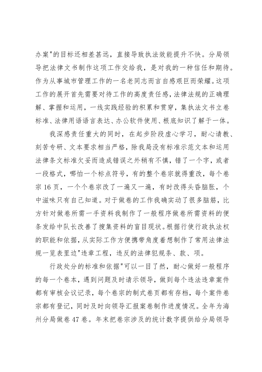 2023年城管法制员的述职报告.docx_第2页