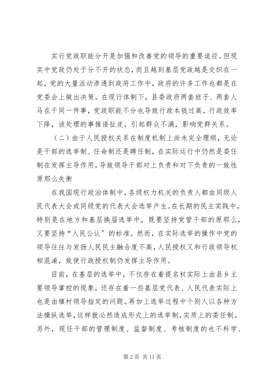 2023年影响党群关系的体制机制问题报告.docx_第2页