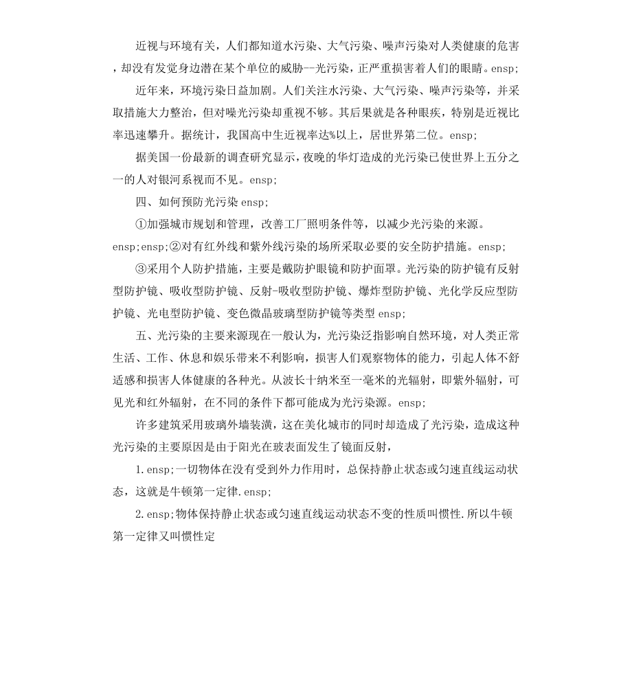 初中物理研究性学习报告3篇.docx_第2页