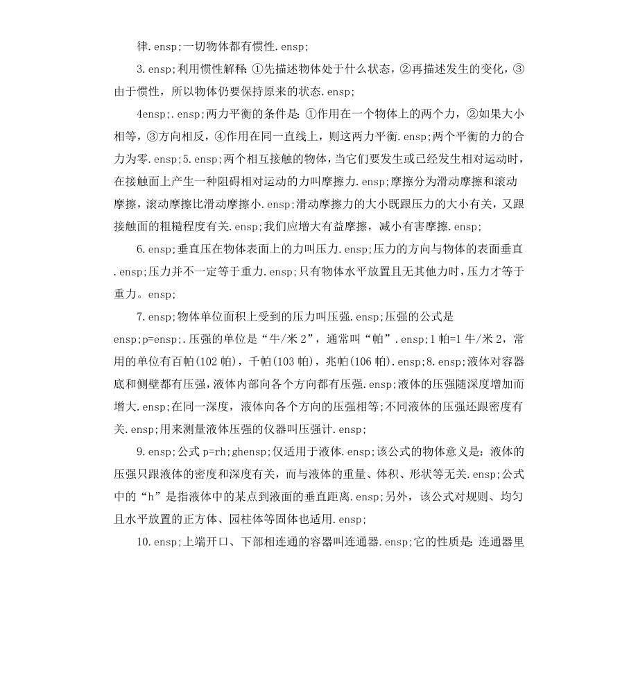 初中物理研究性学习报告3篇.docx_第3页