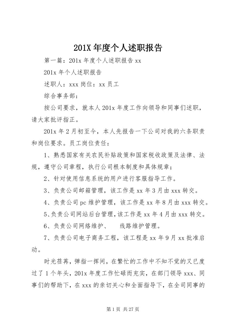 2023年度个人述职报告新编.docx_第1页