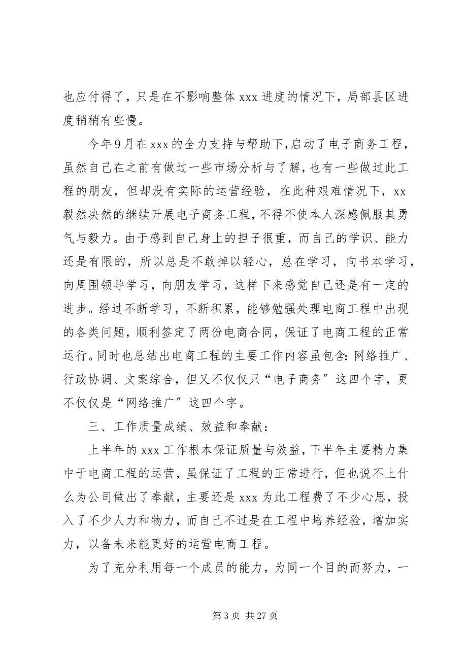 2023年度个人述职报告新编.docx_第3页