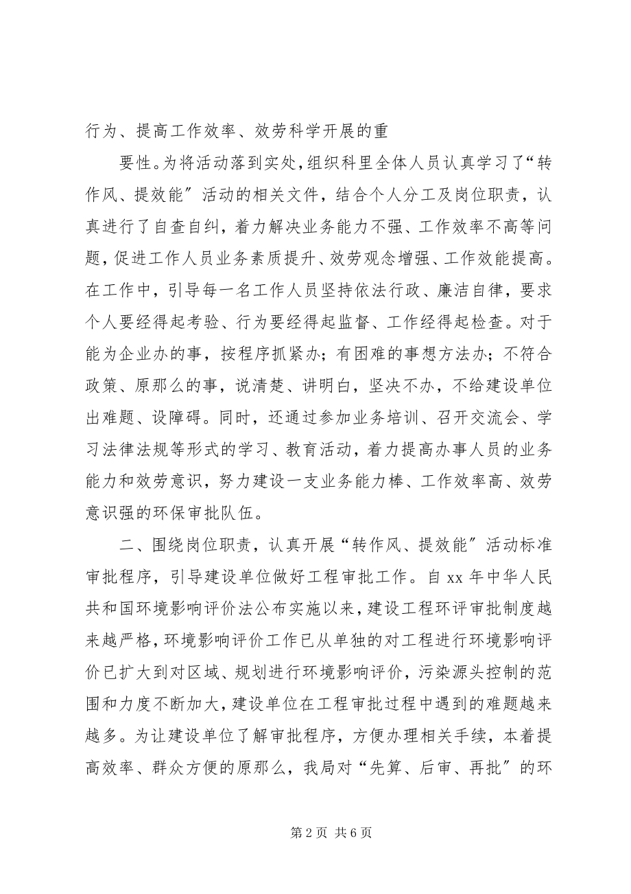 2023年市环保局环评科述职报告.docx_第2页