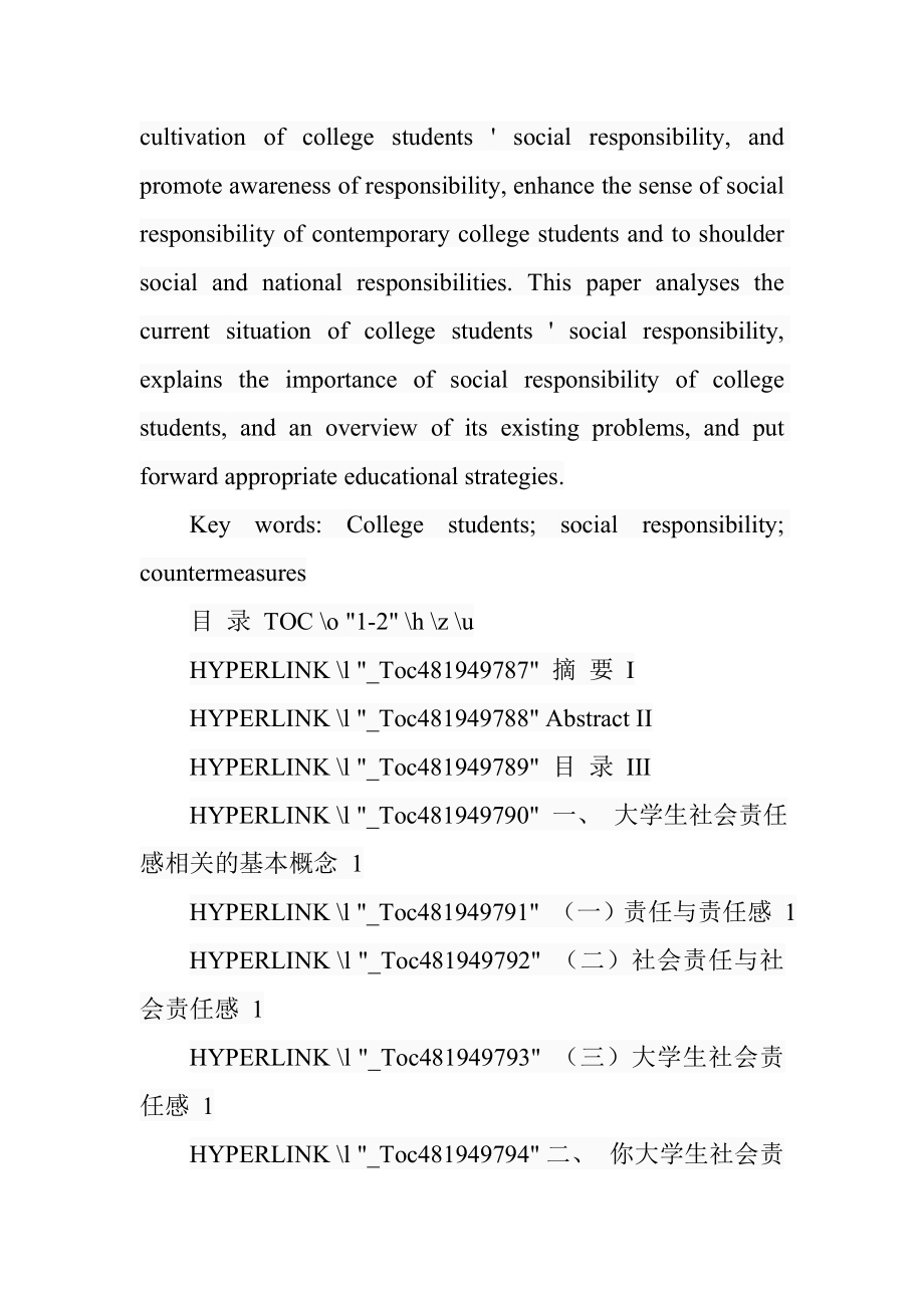 大学生社会责任感现状分析和教育对策行政管理专业.doc_第2页