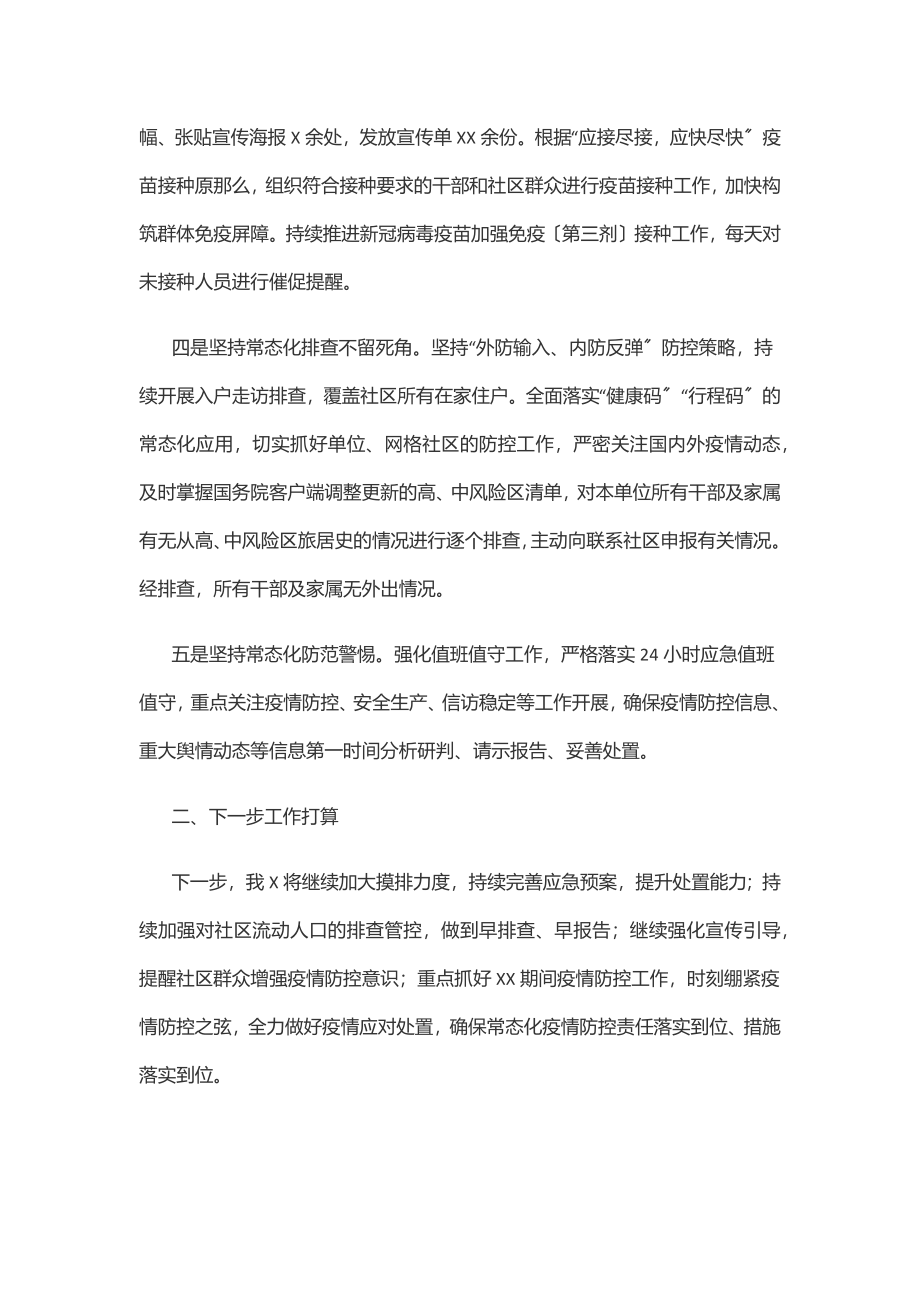 关于疫情防控工作自查自纠情况的报告.docx_第2页