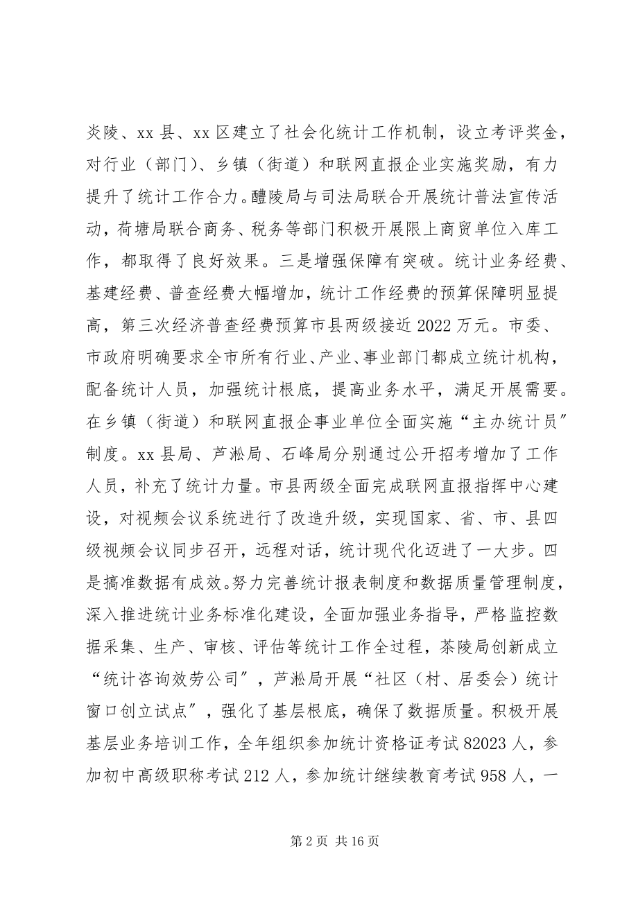 2023年市统计工作总结报告材料.docx_第2页