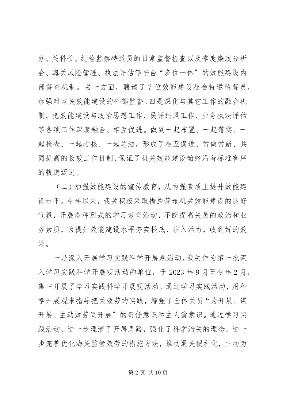 2023年海关机关效能建设情况报告.docx_第2页