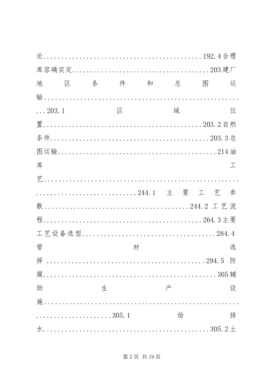 2023年油库可行性报告.docx_第2页