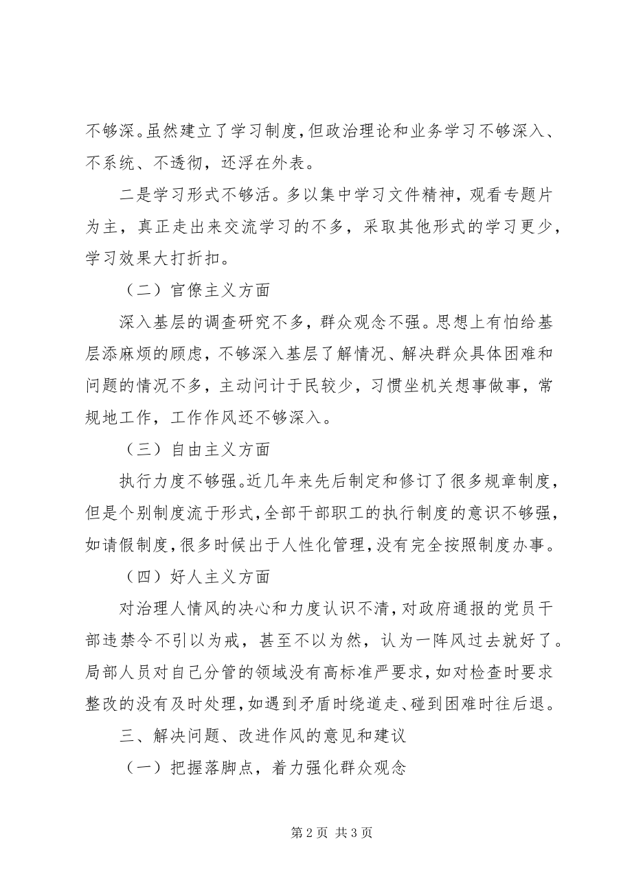 2023年集中整治形式主义、官僚主义、自由主义、好人主义的调研报告.docx_第2页