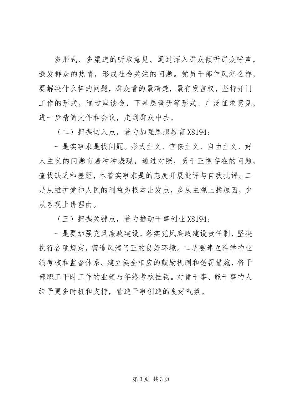 2023年集中整治形式主义、官僚主义、自由主义、好人主义的调研报告.docx_第3页