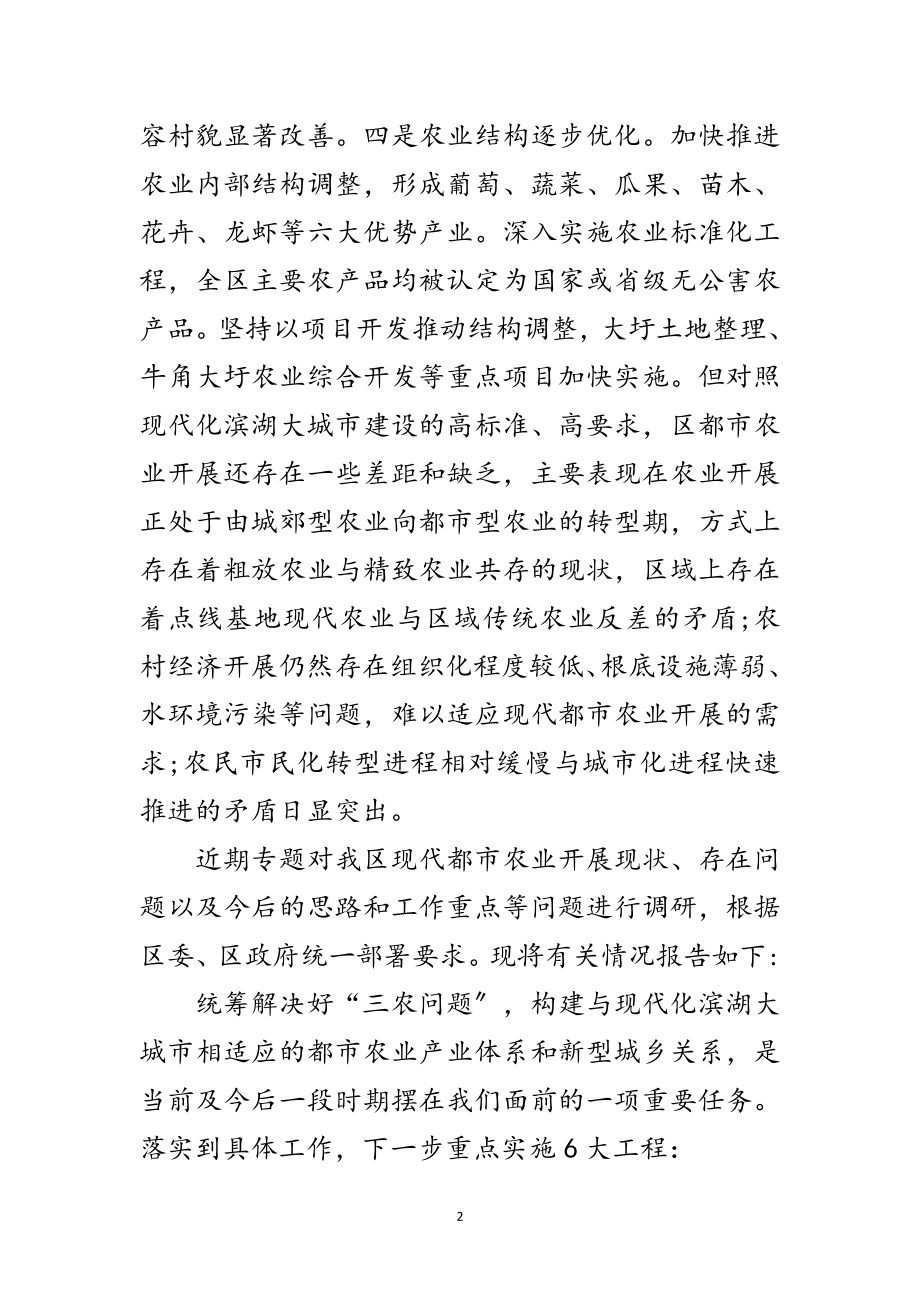 2023年现代农业规划调研报告范文.doc_第2页