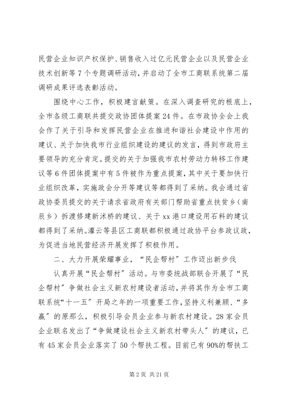 2023年工商联创新工作报告.docx_第2页