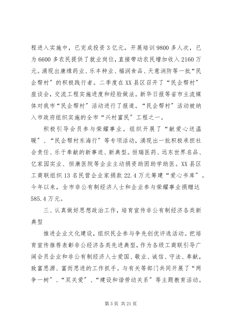 2023年工商联创新工作报告.docx_第3页