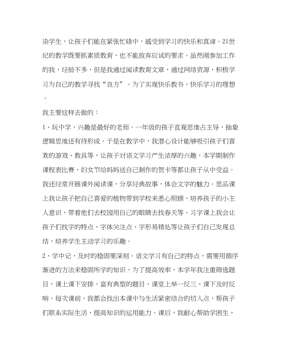 2023年委托书小学教师述个人职报告共2篇.docx_第2页