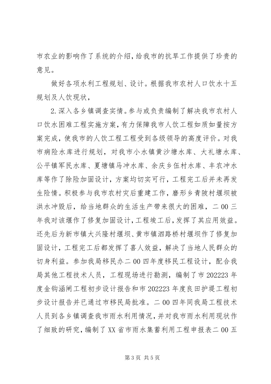 2023年水管站副站长工作报告.docx_第3页