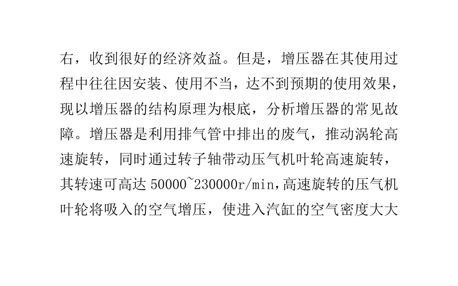 2023年空压机涡轮增压器的常见故障原因分析及排除技巧.doc_第2页