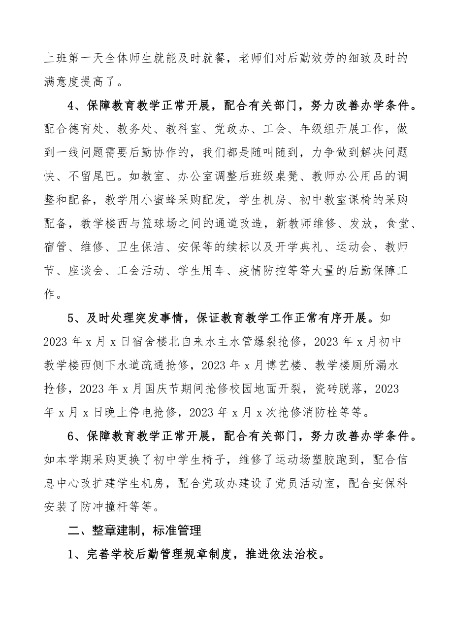 学校后勤工作总结工作汇报总结报告范文.docx_第2页