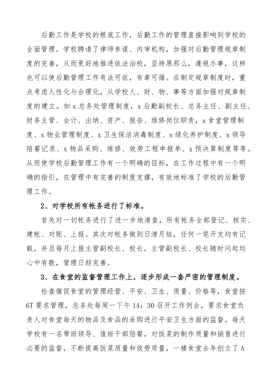 学校后勤工作总结工作汇报总结报告范文.docx_第3页