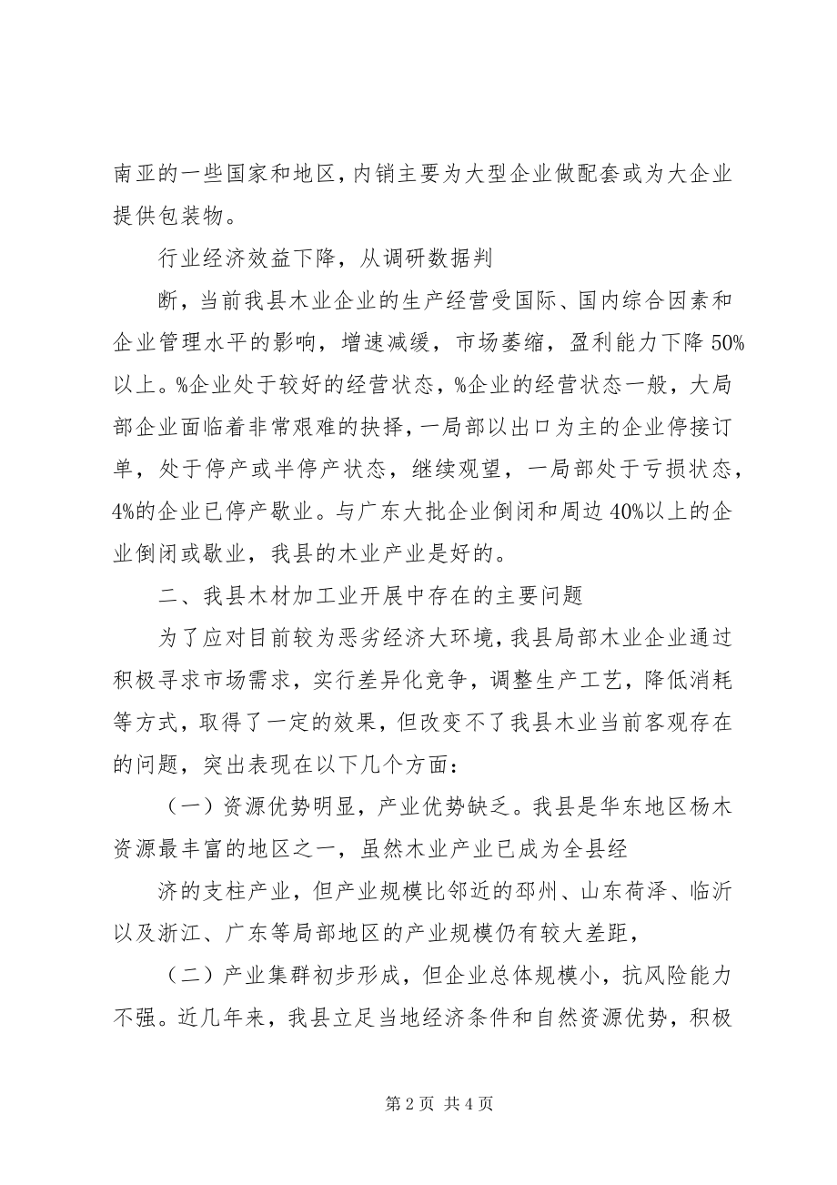 2023年我县木业产业调研报告.docx_第2页