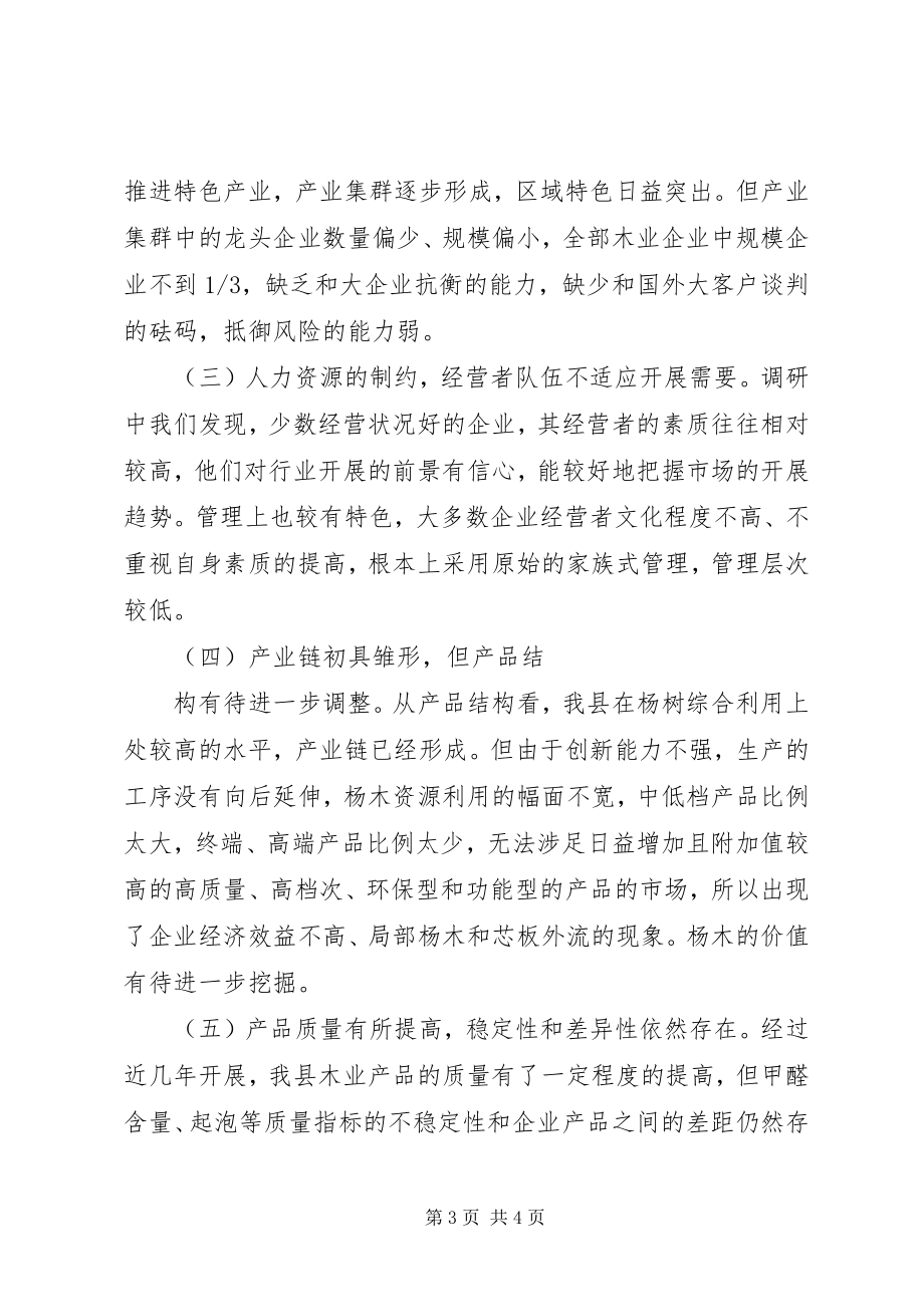 2023年我县木业产业调研报告.docx_第3页