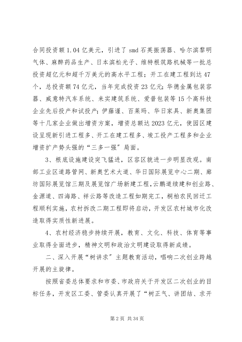 2023年开发区度述职报告.docx_第2页