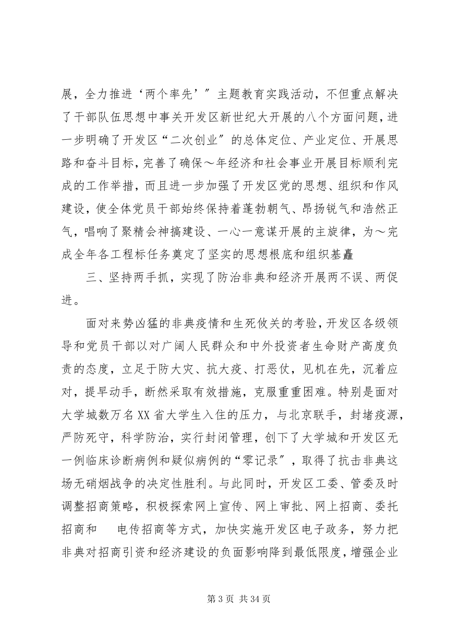 2023年开发区度述职报告.docx_第3页