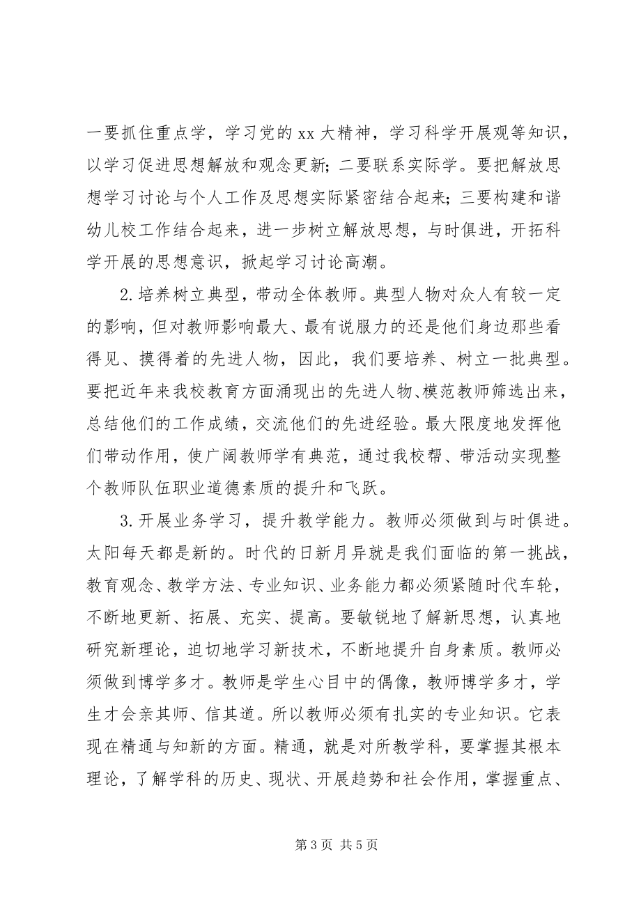 2023年学校师资情况调研报告.docx_第3页