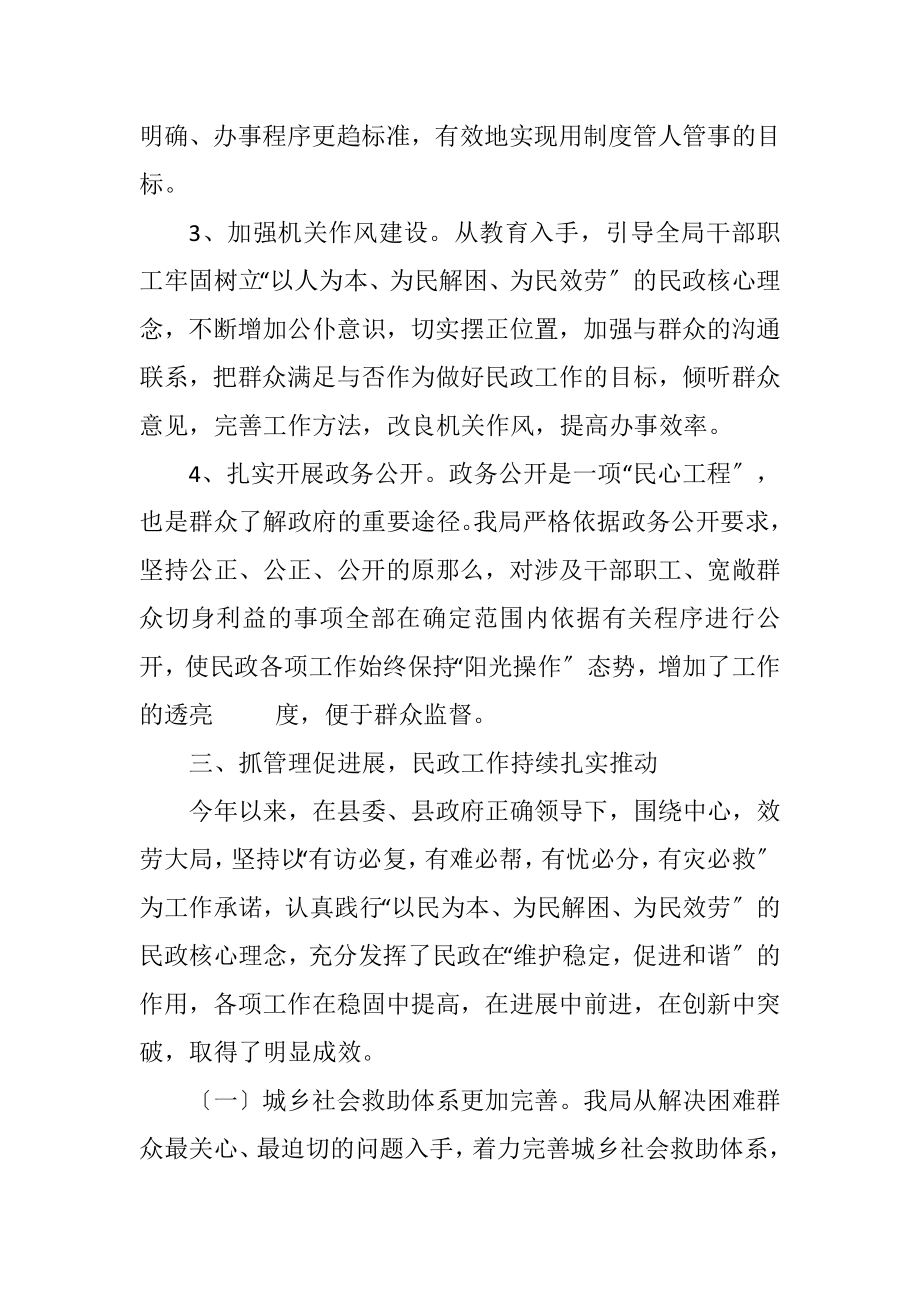 2023年民政局绩效管理工作报告.docx_第2页