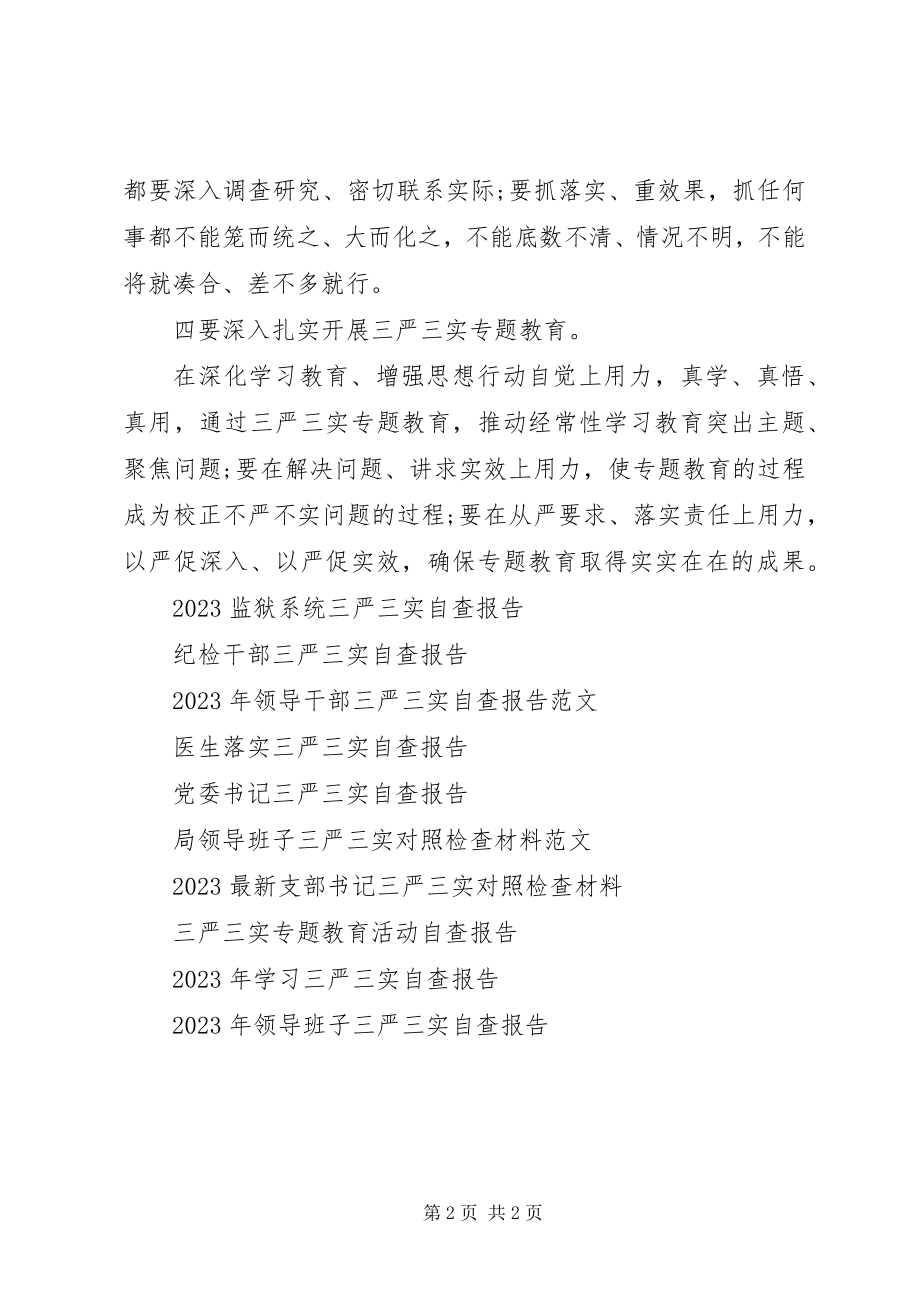 2023年学习三严三实自查报告3.docx_第2页