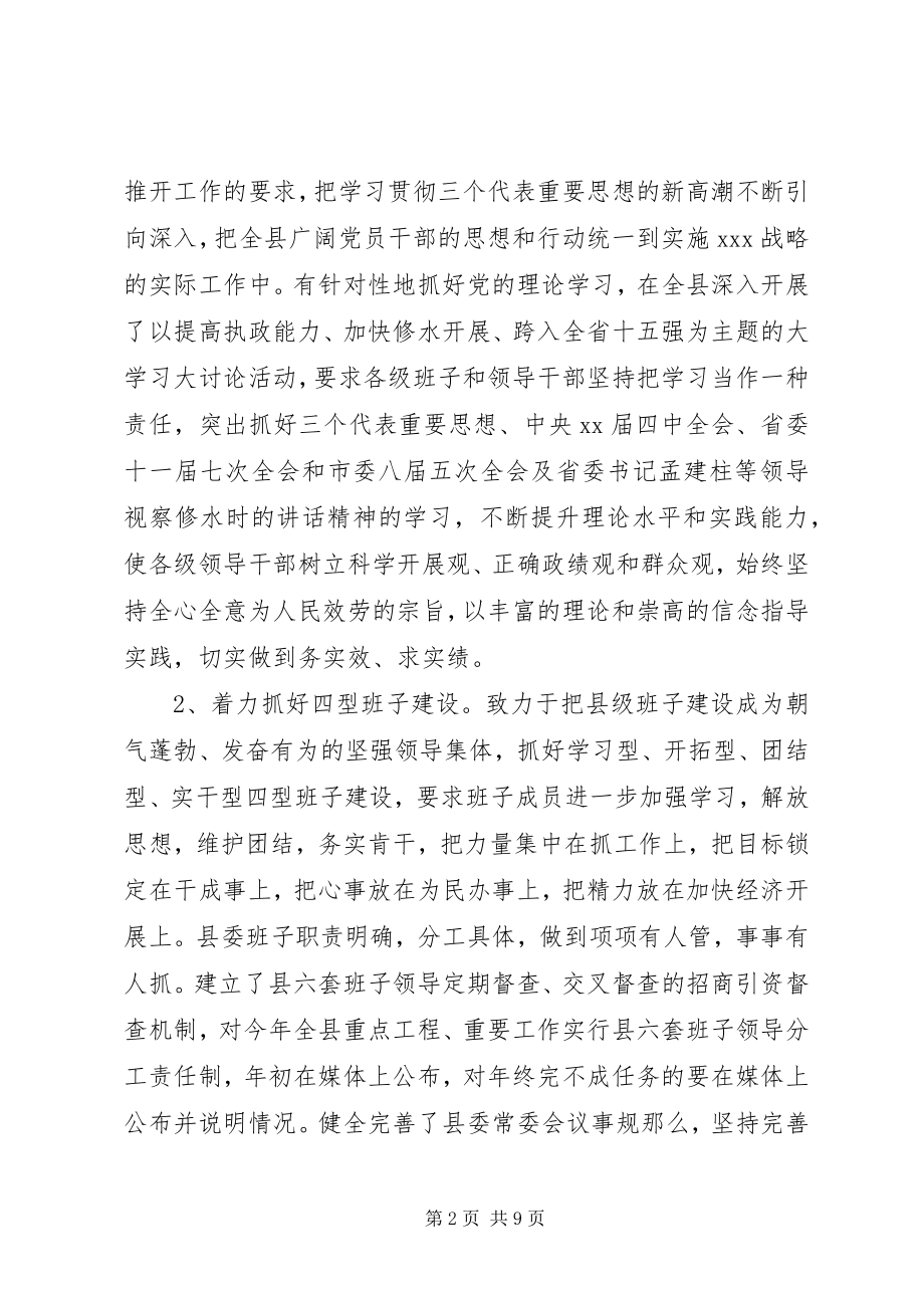 2023年县委领导班子述职述廉报告2.docx_第2页