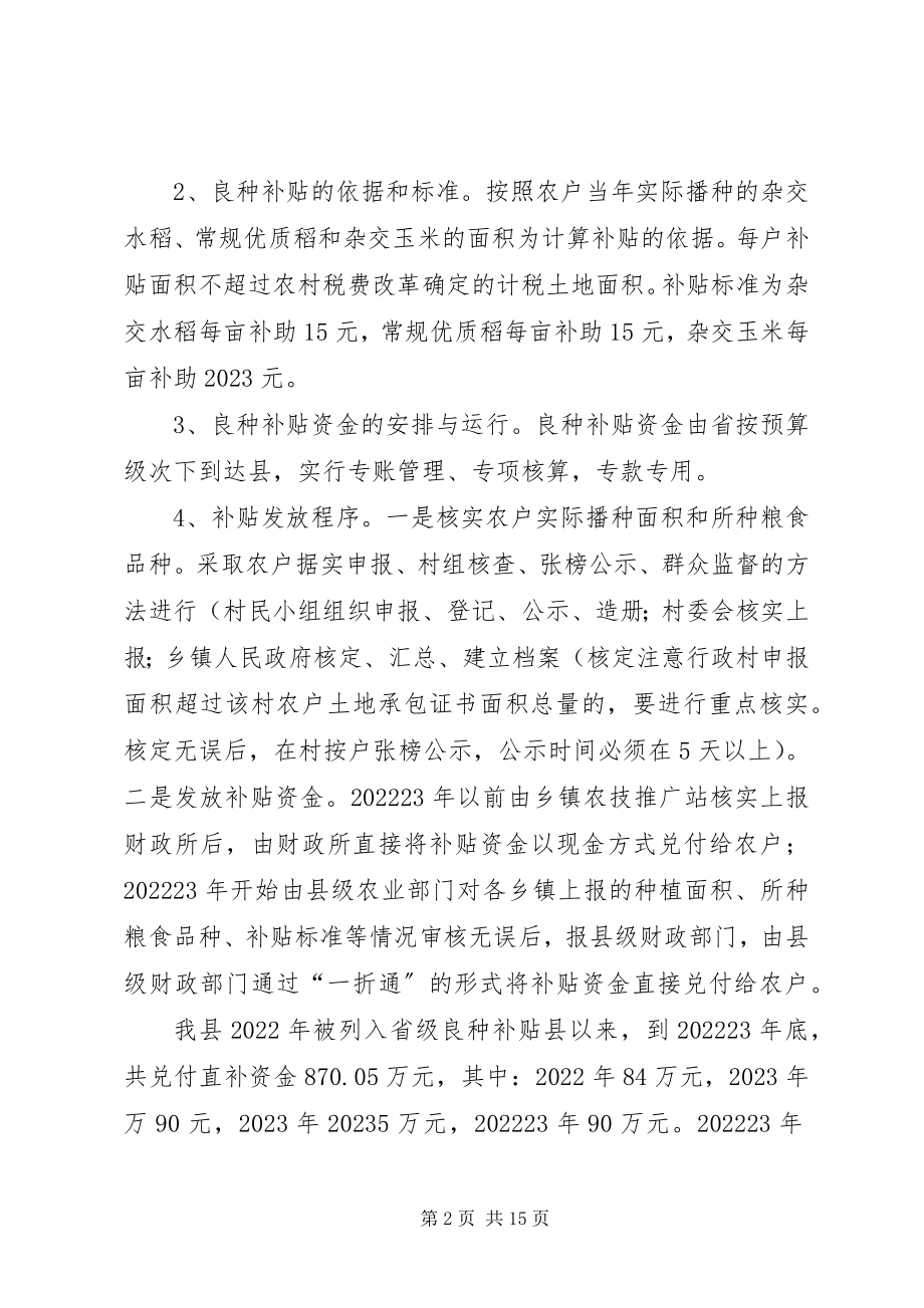 2023年惠农补贴工作调研报告.docx_第2页