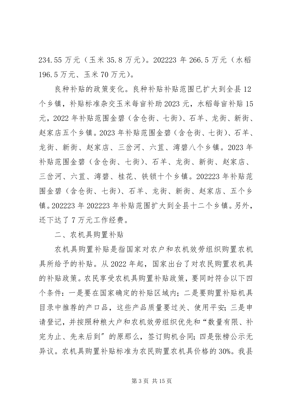 2023年惠农补贴工作调研报告.docx_第3页