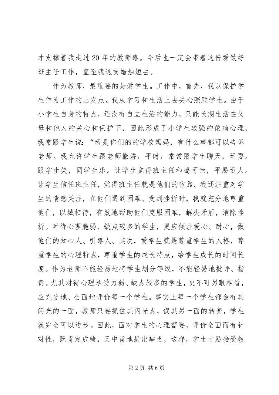 2023年思德报告心得体会.docx_第2页