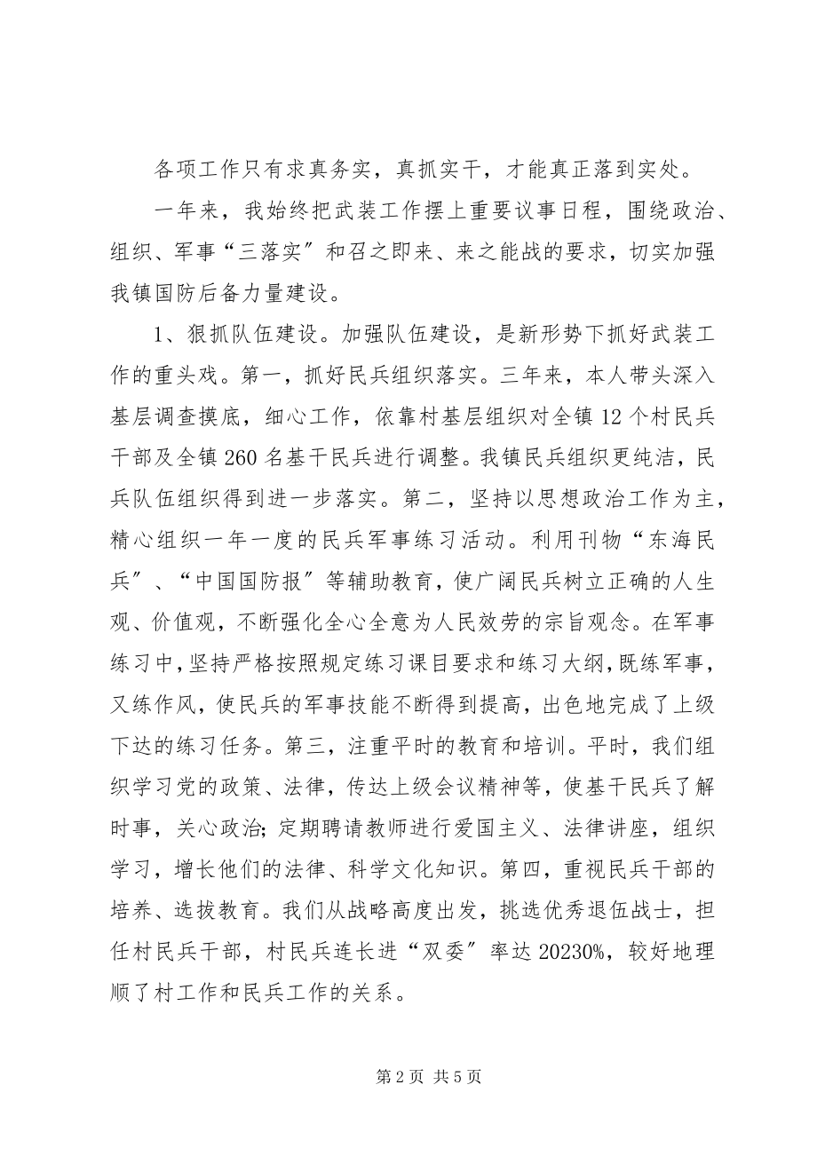 2023年镇人武部防讯情况工作报告.docx_第2页