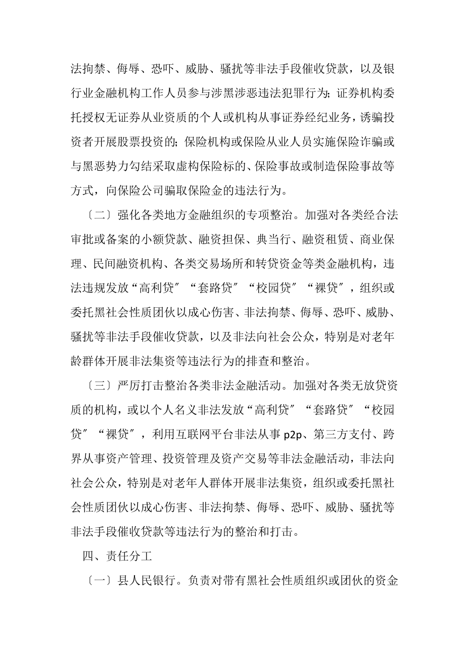 2023年县金融行业领域扫黑除恶专项整治行动实施方案.doc_第3页