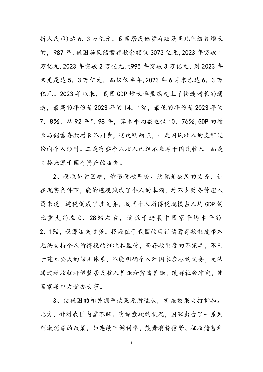 2023年账户存款实名制见习报告.docx_第2页