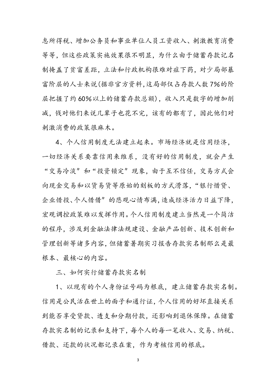 2023年账户存款实名制见习报告.docx_第3页