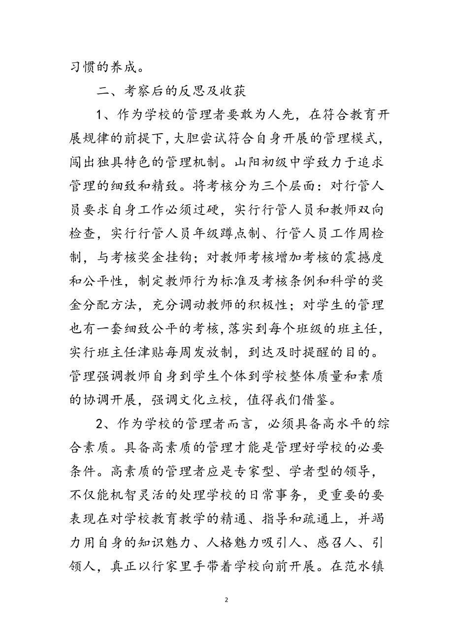 2023年梅岭小学赴宝应学习考察报告范文.doc_第2页