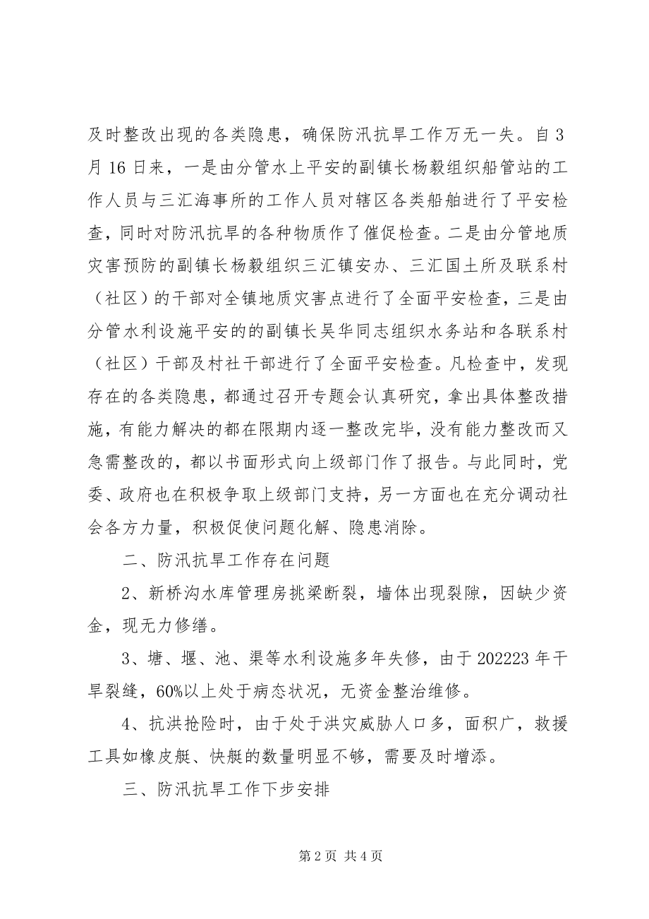 2023年防汛抗旱自查报告报告.docx_第2页