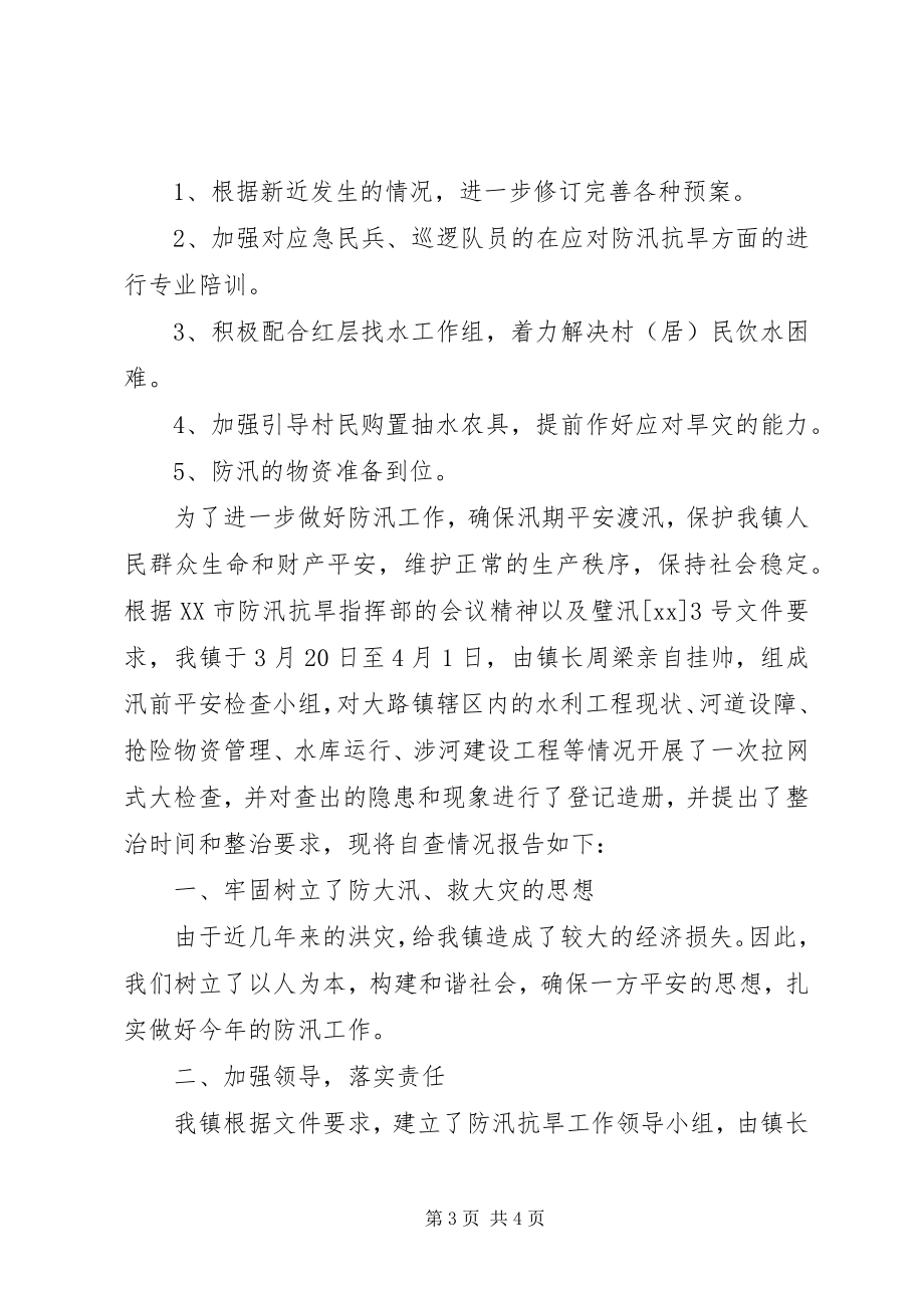 2023年防汛抗旱自查报告报告.docx_第3页