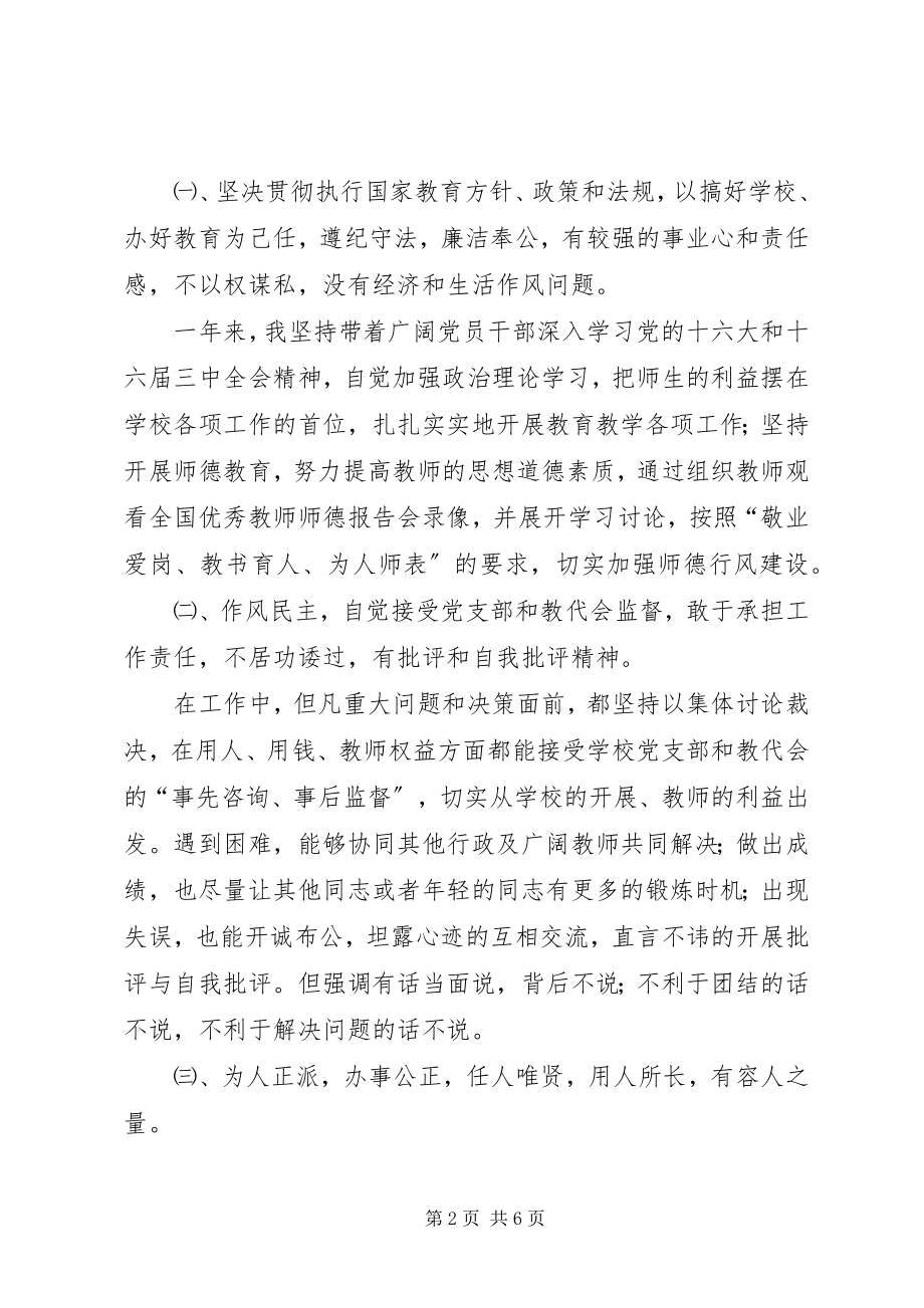 2023年学校校长的述职报告.docx_第2页