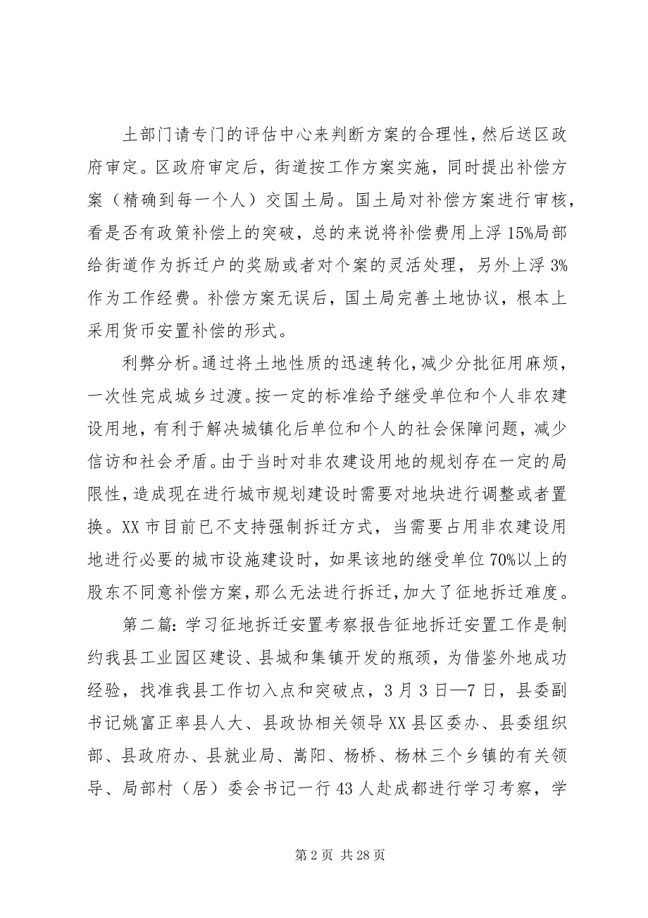 2023年深圳征地拆迁考察情况报告.docx_第2页