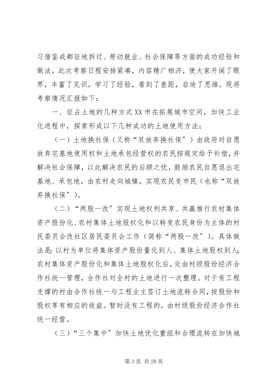 2023年深圳征地拆迁考察情况报告.docx_第3页