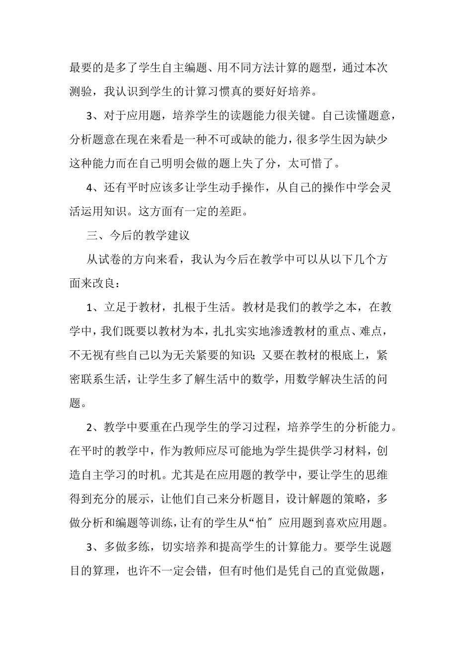 2023年数学试卷分析范文.doc_第2页