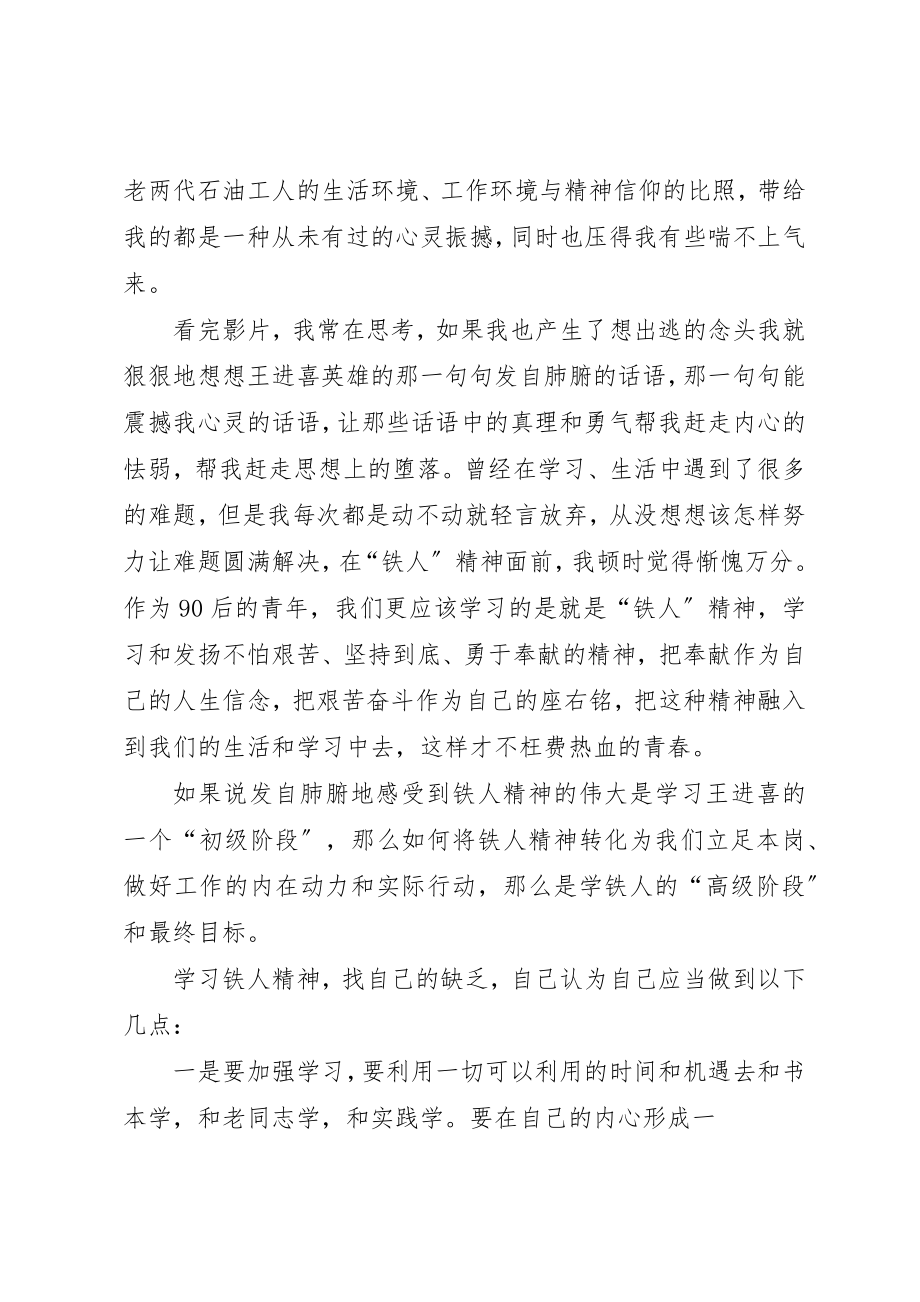 2023年大庆精神研讨报告新编.docx_第2页