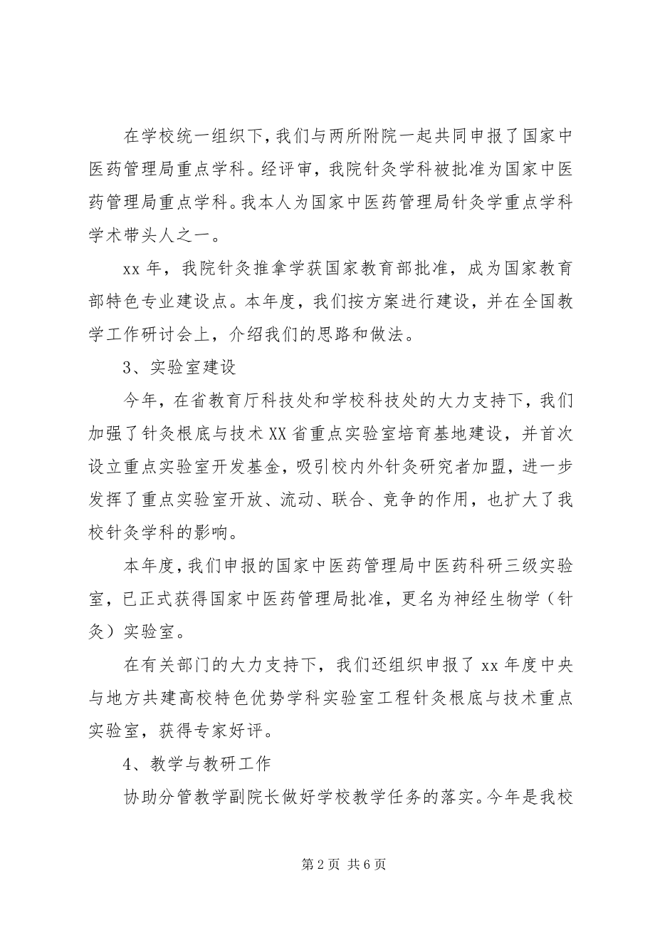 2023年医学院院长述职报告.docx_第2页