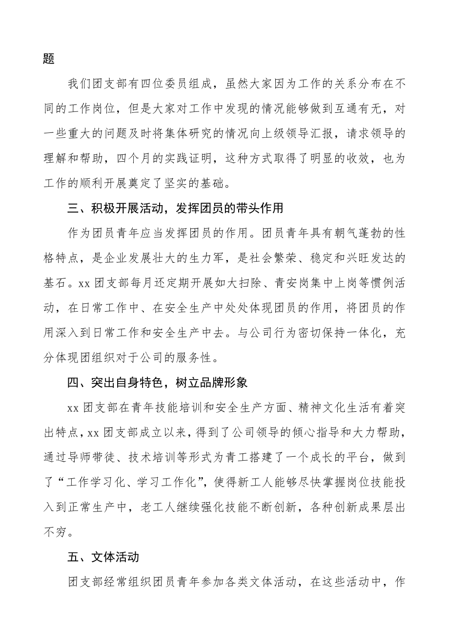 公司团支部书记述职报告.doc_第2页