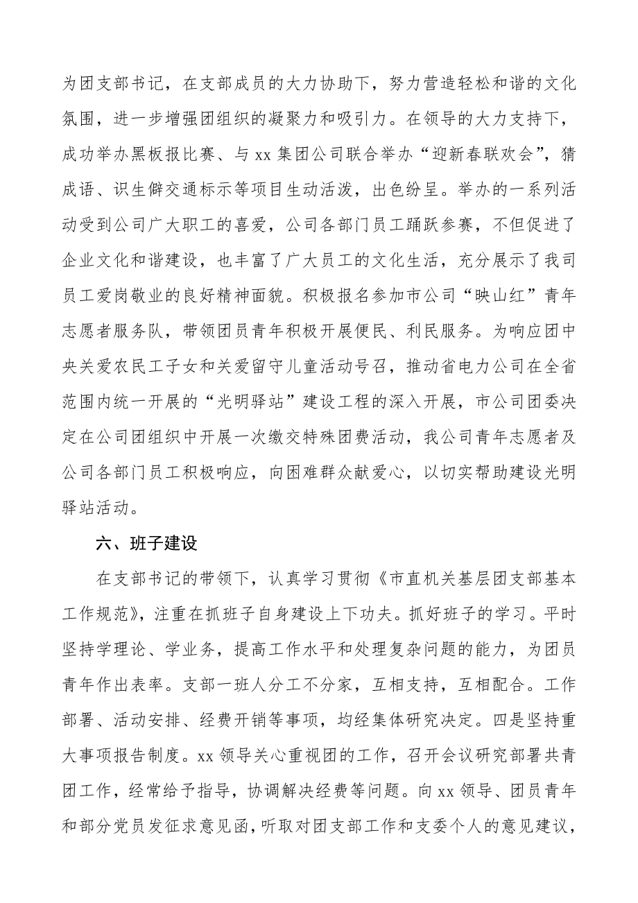 公司团支部书记述职报告.doc_第3页