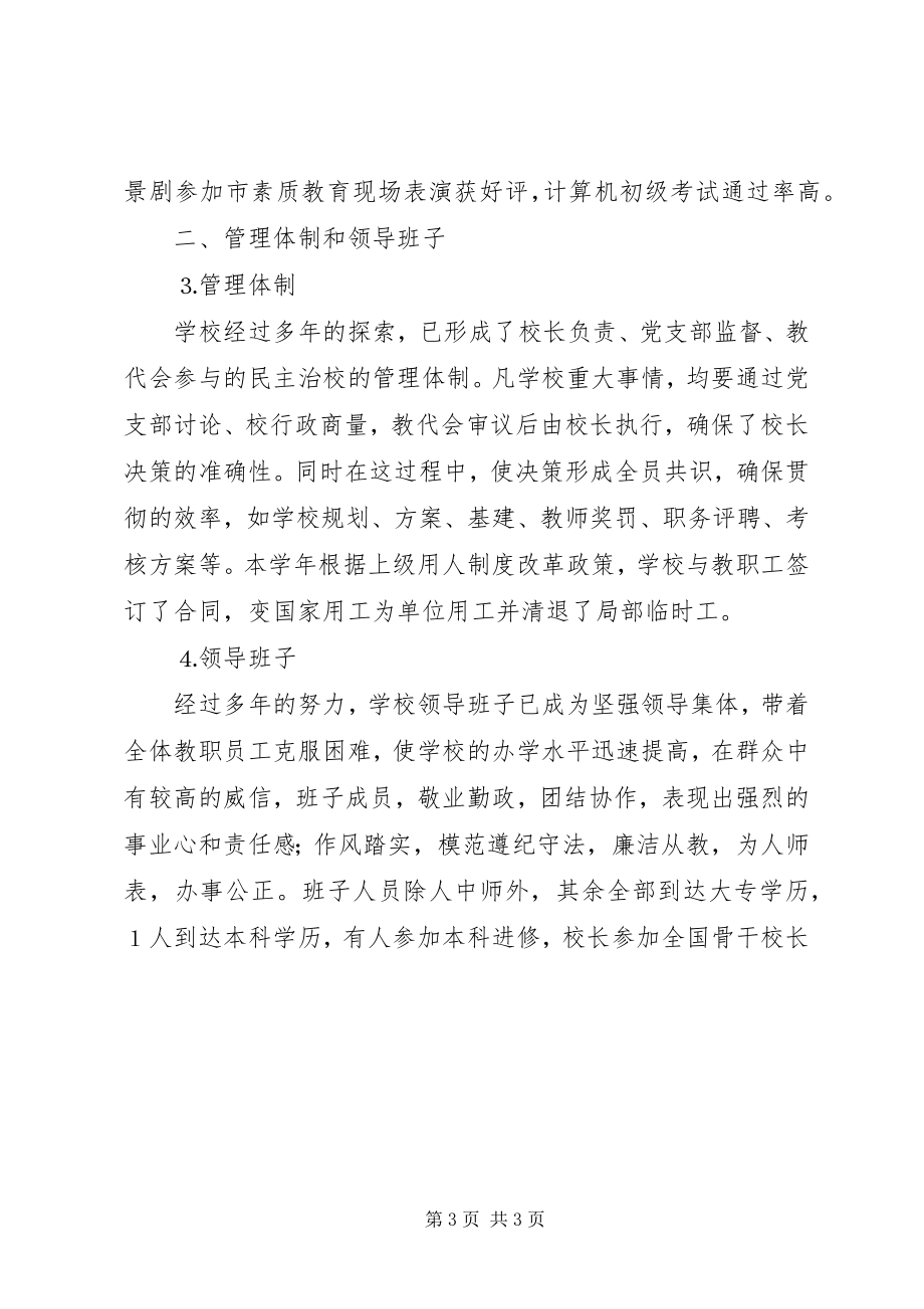 2023年黄惠林述职报告.docx_第3页