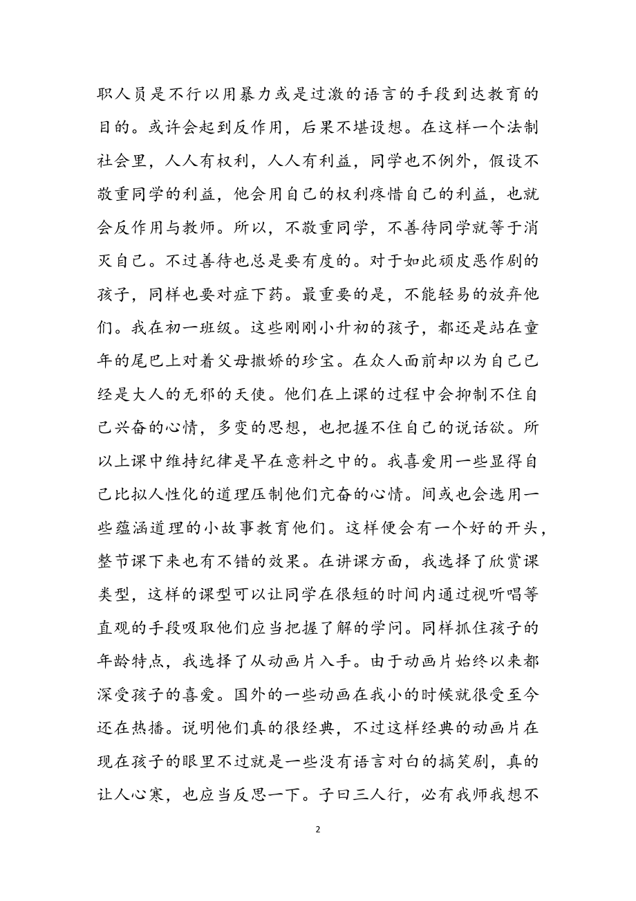 2023年教师实习报告范例3篇.docx_第2页